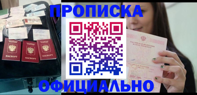 прописка законно в Киришах